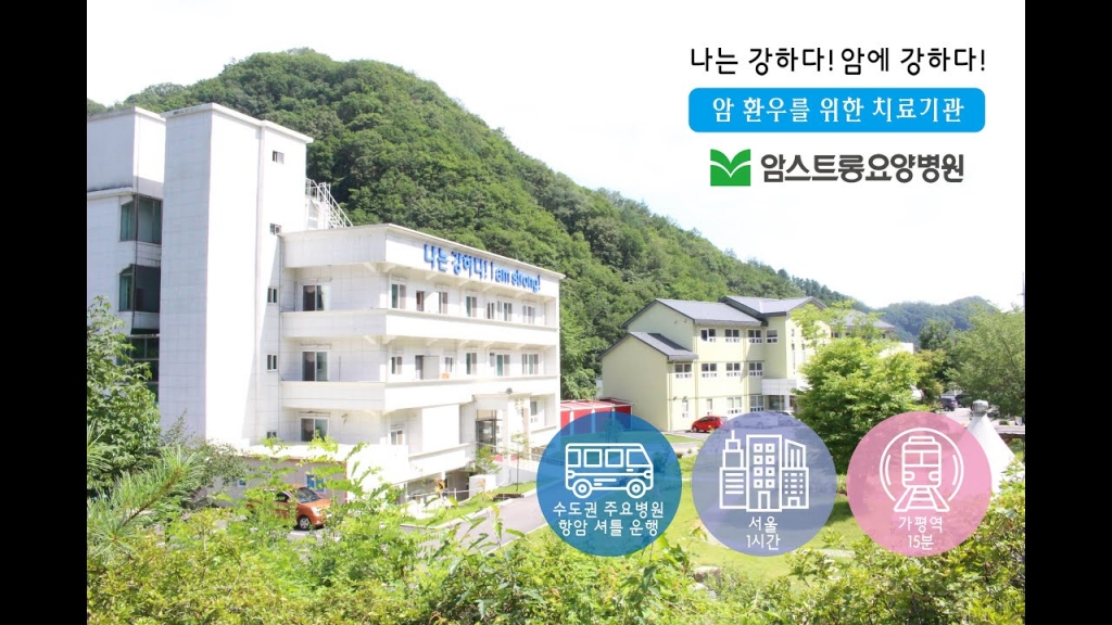 [암스트롱요양병원] 소개영상